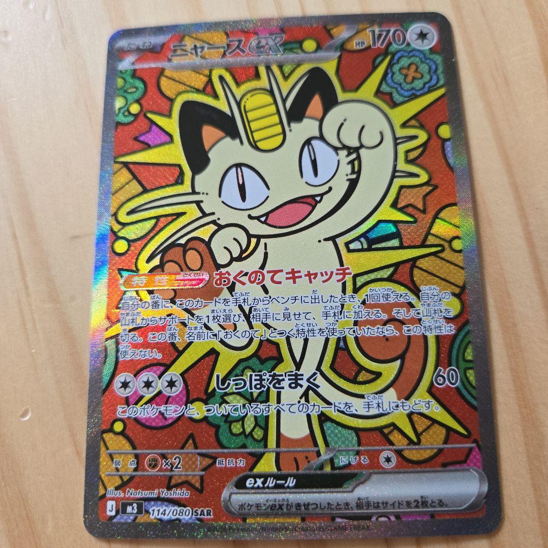 ポケモンカード ニャース SR 170HP