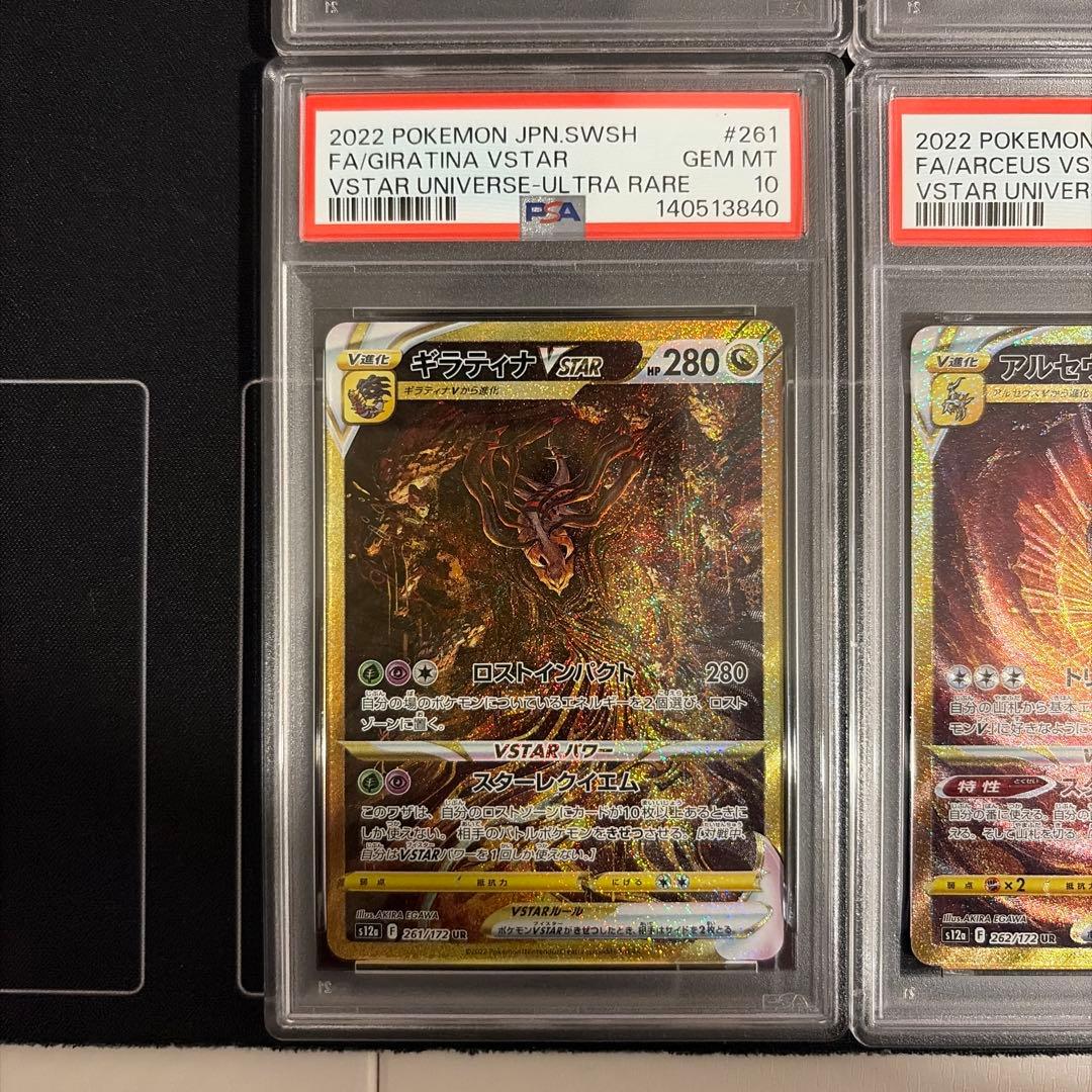 四神 オリジンディアルガ パルキア ギラティナ アルセウス PSA10 連番