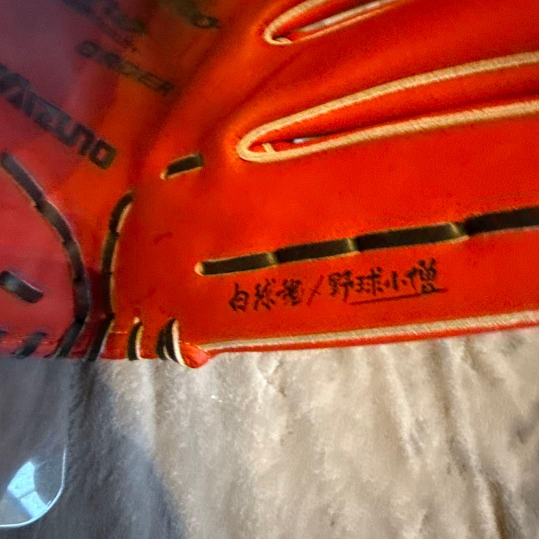 ミズノプロ　白球魂X野球小僧 硬式外野手用オーダーグラブ　高橋由伸モデル
