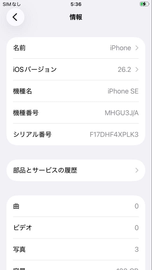 iPhone SE第2世代128GB バッテリー100% 美品 SIMフリー