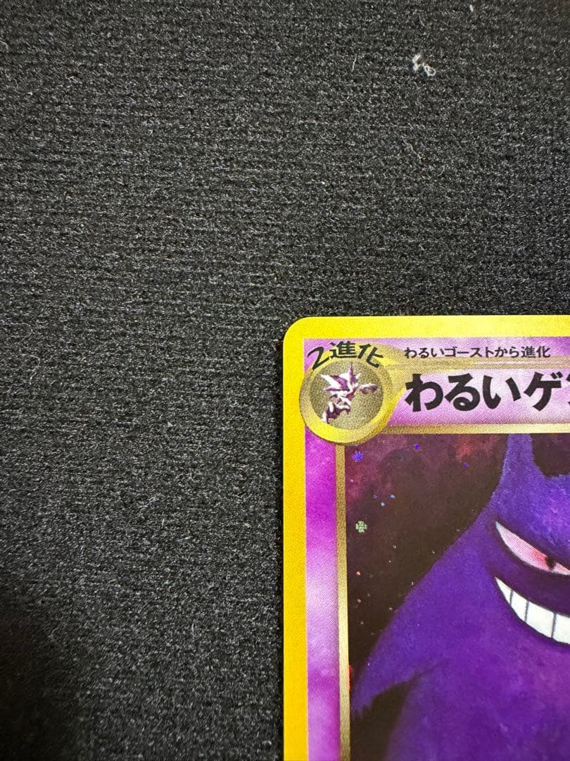 わるいゲンガー ★ 拡張パック第4弾 闇、そして光へ…※状態難あり