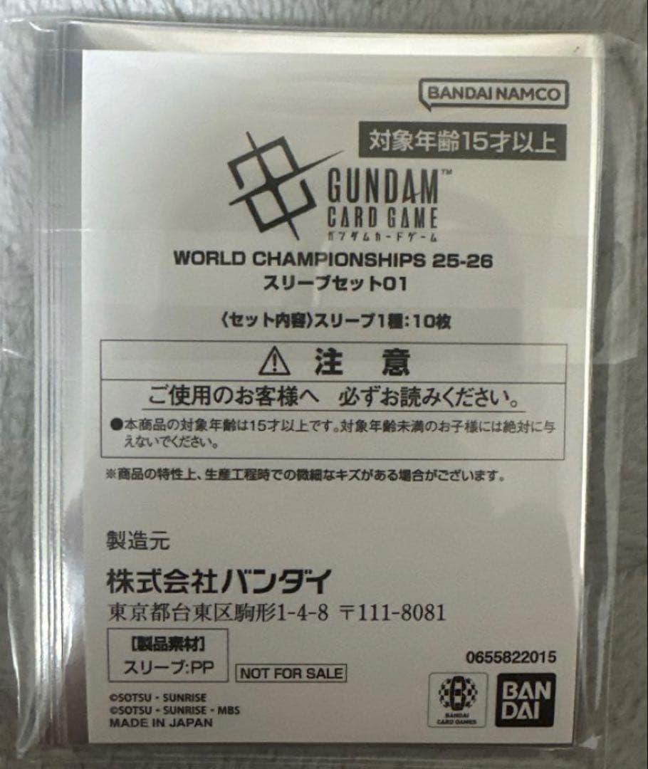 JAPAN FAINAL参加賞 アムロスリーブ 10枚