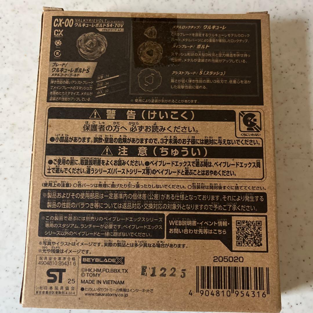 【未開封】ワルキューレボルトS4-70V メタルコートゴールド