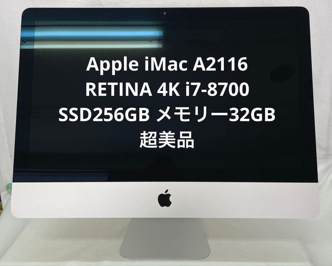 iMac A2116 RETINA 4K i7-8700 SSD256 超美品3