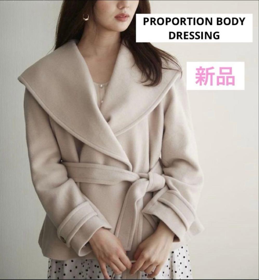 【新品未使用】プロポーションボディードレッシングショート丈ガウンコート（M）