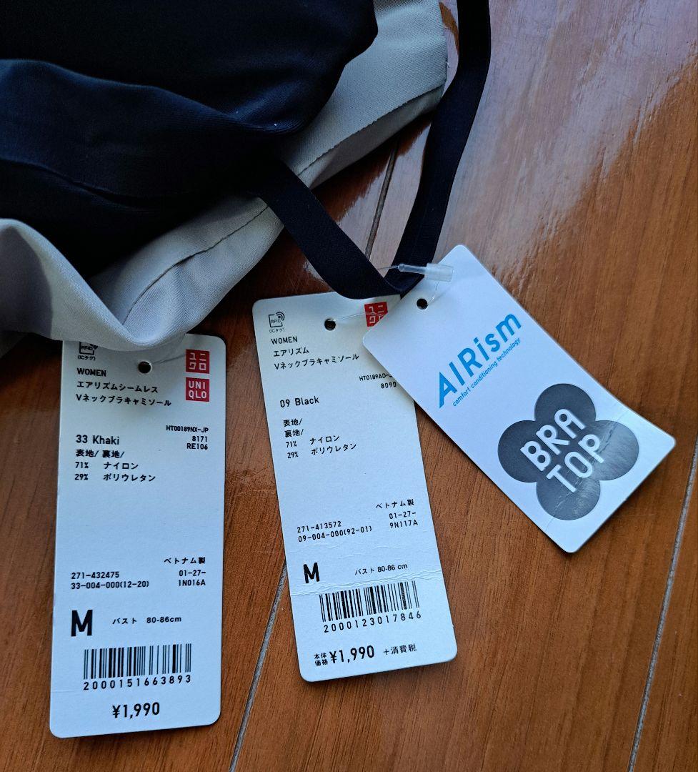 新品未使用ユニクロエアリズムシームレスVネックブラキャミソール M