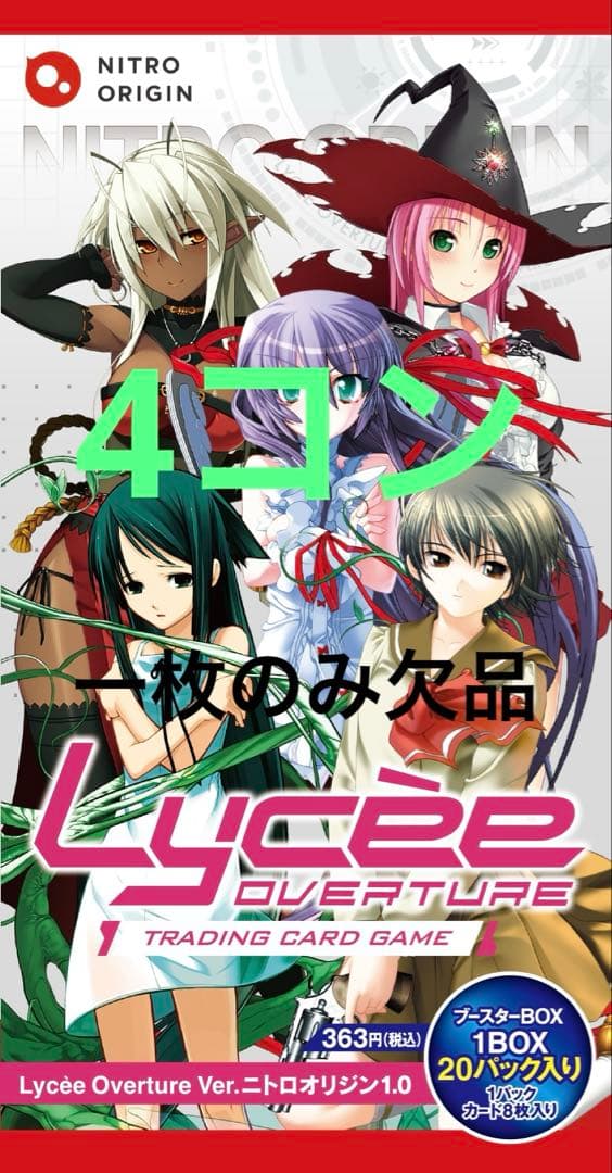 lycee Overture ニトロオリジン　SR以下4コン　一枚欠品