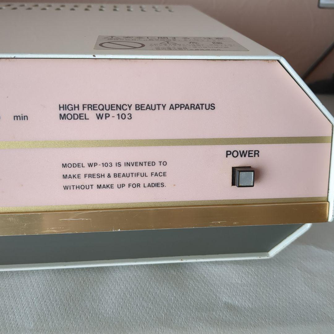 高周波美容器 痩身フェイシャル エステ機器