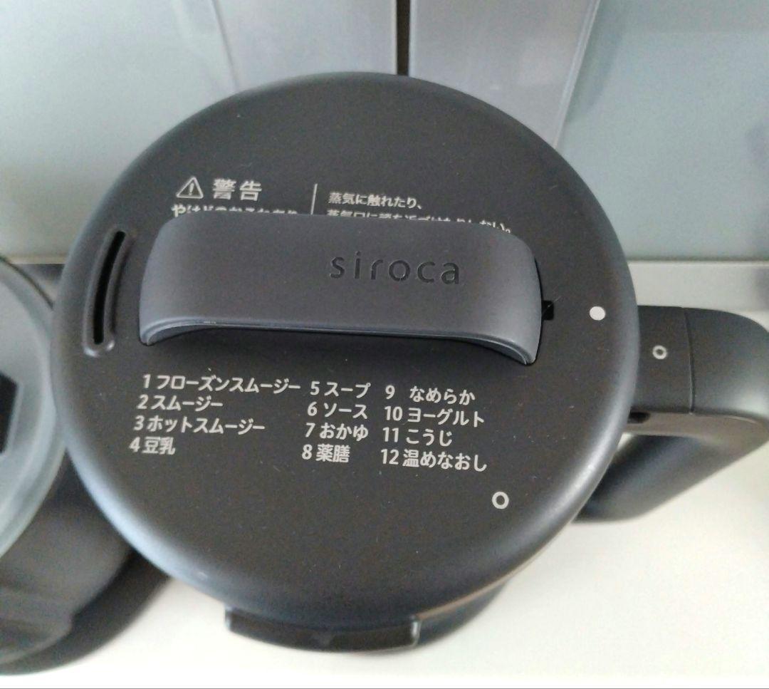 シロカ　ヒーター機能付きブレンダー　ブラック　おうちシェフ