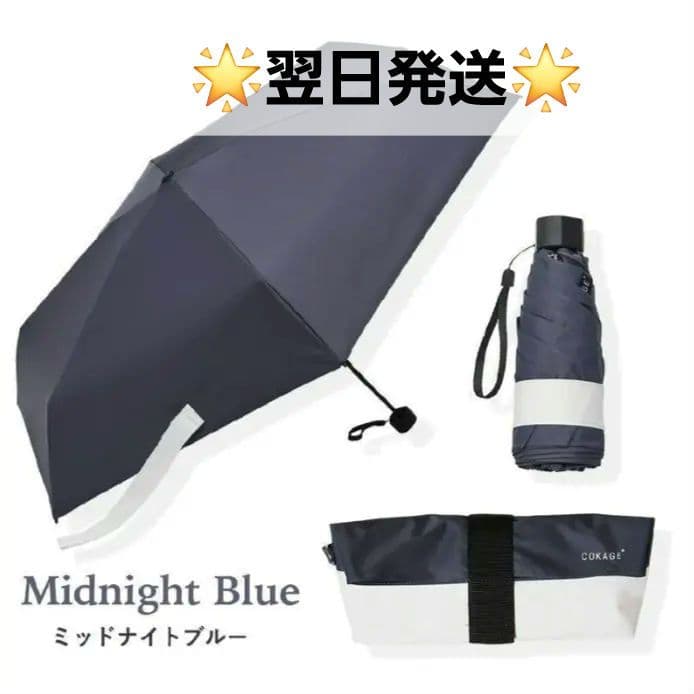 男性にもおすすめ！COKAGE+ active ５段ミニ　50cm 折 日傘