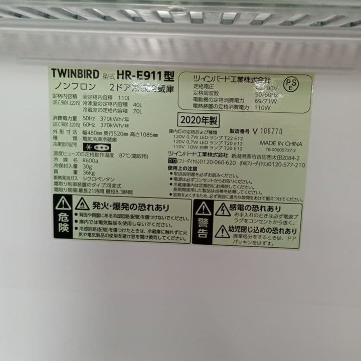 2020年製 ツインバード冷蔵庫