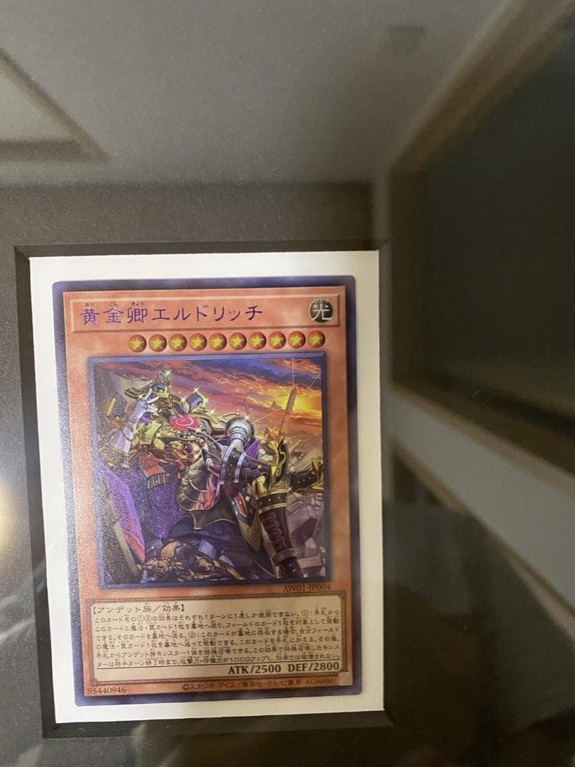 遊戯王 HIGH-RESOLUTION ARTWORKS エルドリッチ