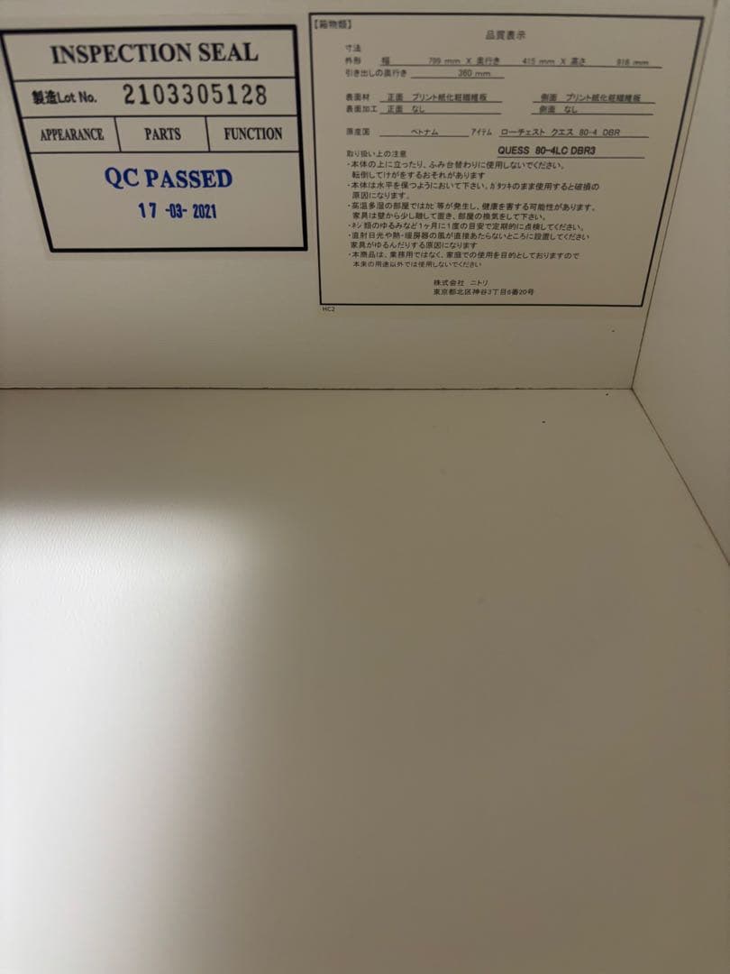 ニトリ ローチェスト(クエス80-4LC DBR)