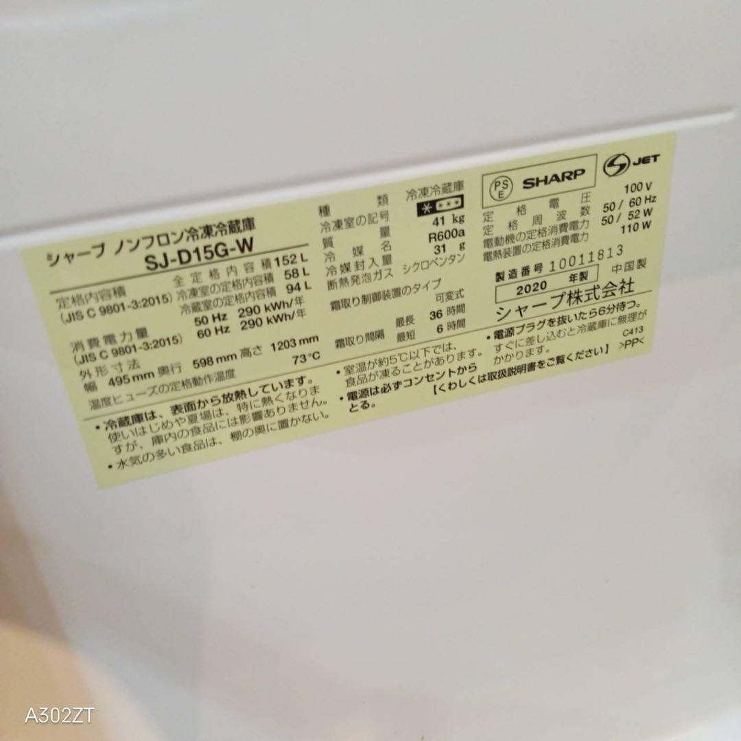 A145★2020年製★シャープ　冷蔵庫　右.左開き　ホワイト一人暮らし　洗濯機