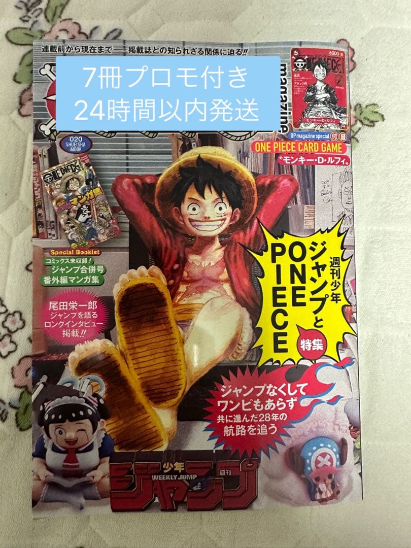 ONE PIECE magazine ワンピースマガジン20号 7冊
