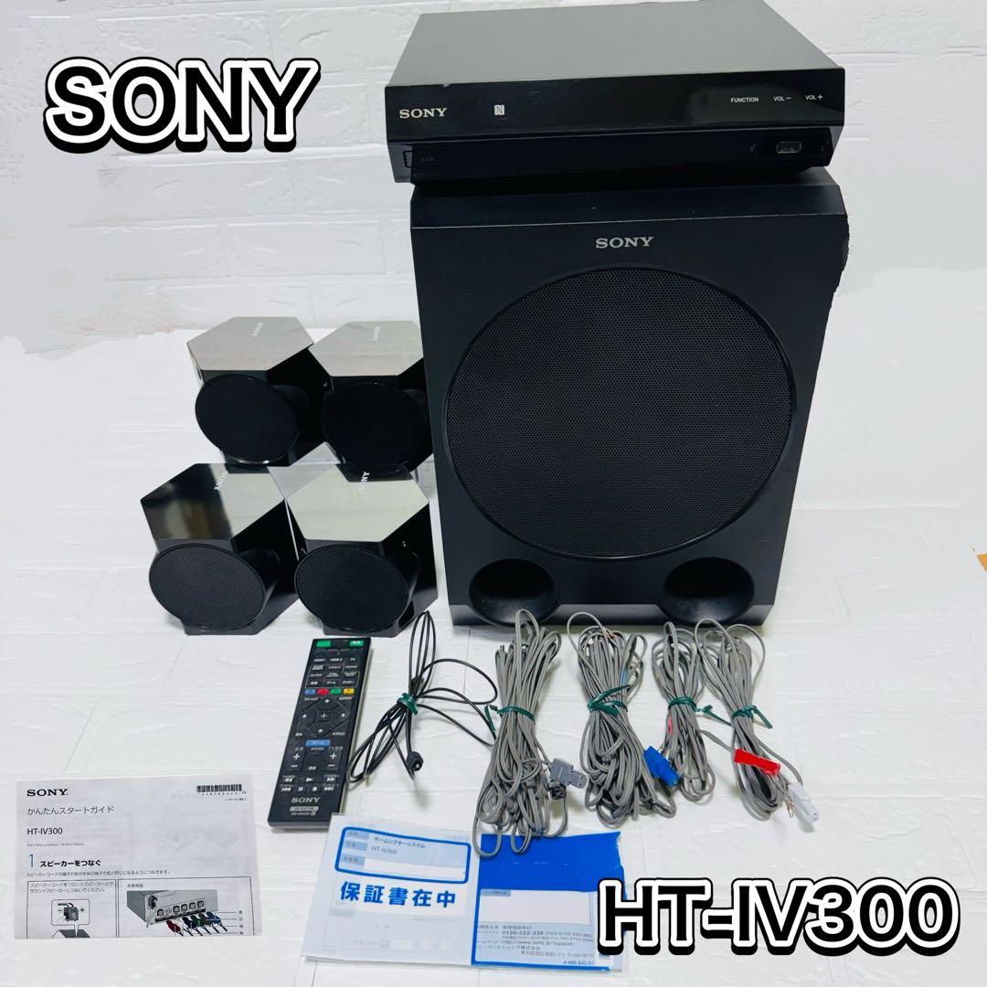 SONY 5、1ch HT-IV300 サブウーファー スピーカーセット 取説