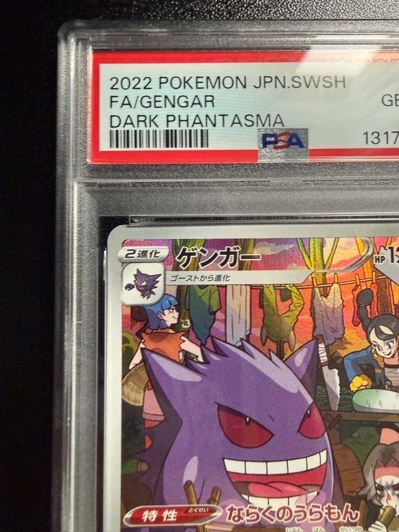 【PSA10】2022ゲンガー CHR S10a 074/071 ポケカ