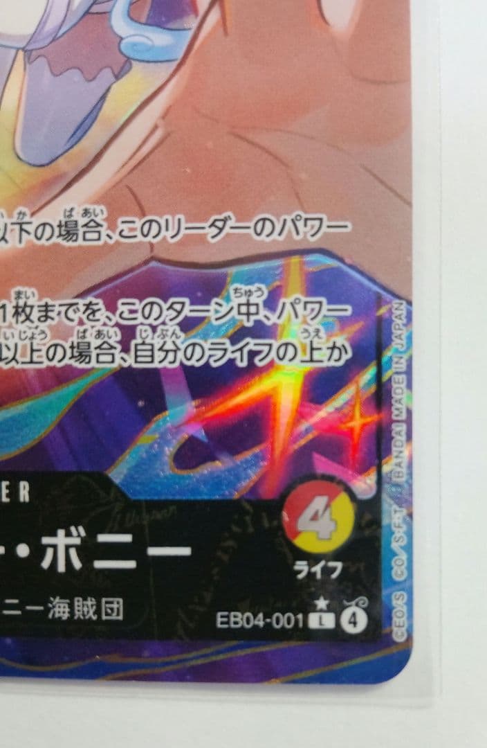 ワンピースカード エッグヘッドクライシス　リーダーパラレル　ジュエリー・ボニー