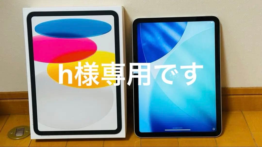 【hです】iPad 10世代 64GB WI-Fiモデル