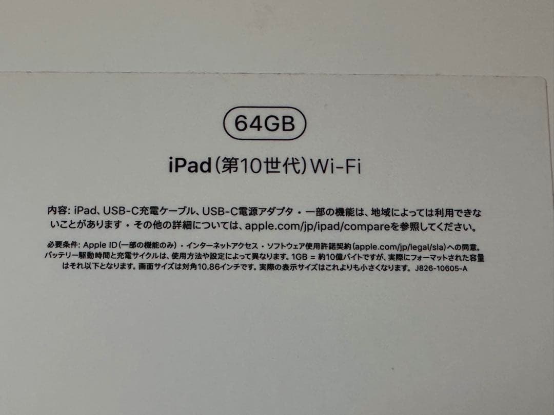 【hです】iPad 10世代 64GB WI-Fiモデル