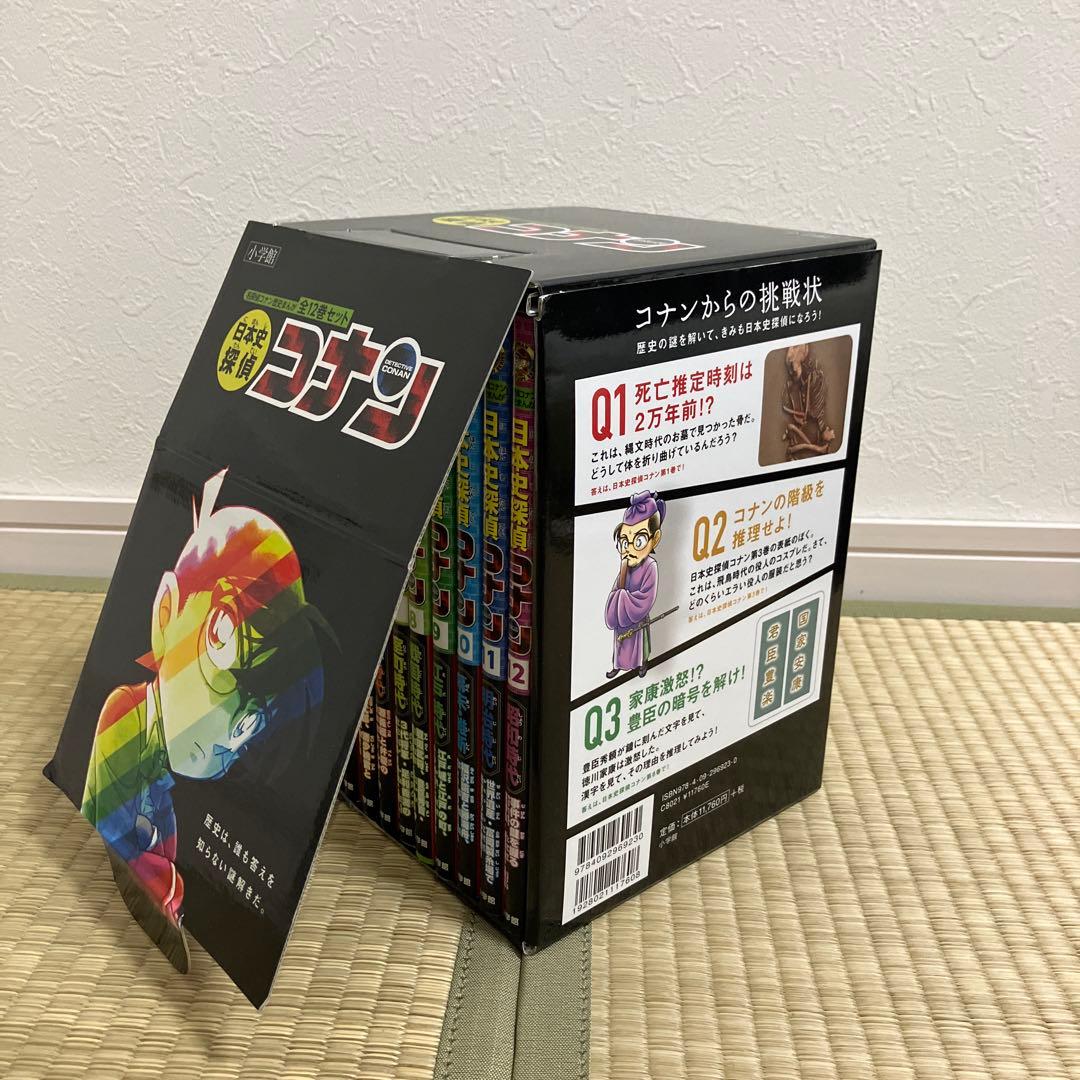 日本史探偵コナン(全12巻セット)箱付き　歴史漫画全巻セット☆名探偵コナン