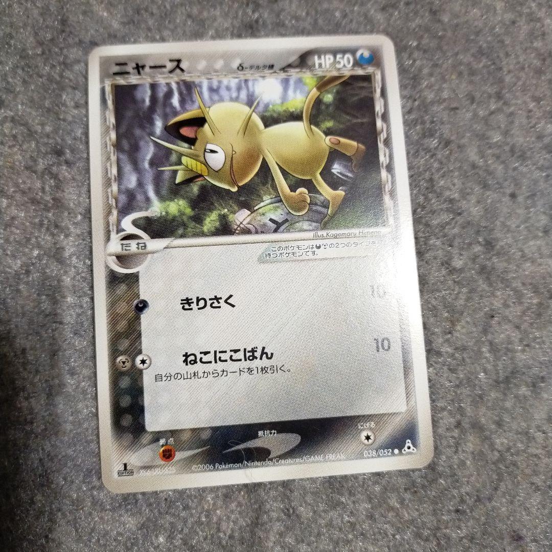 ニャース デルタ種