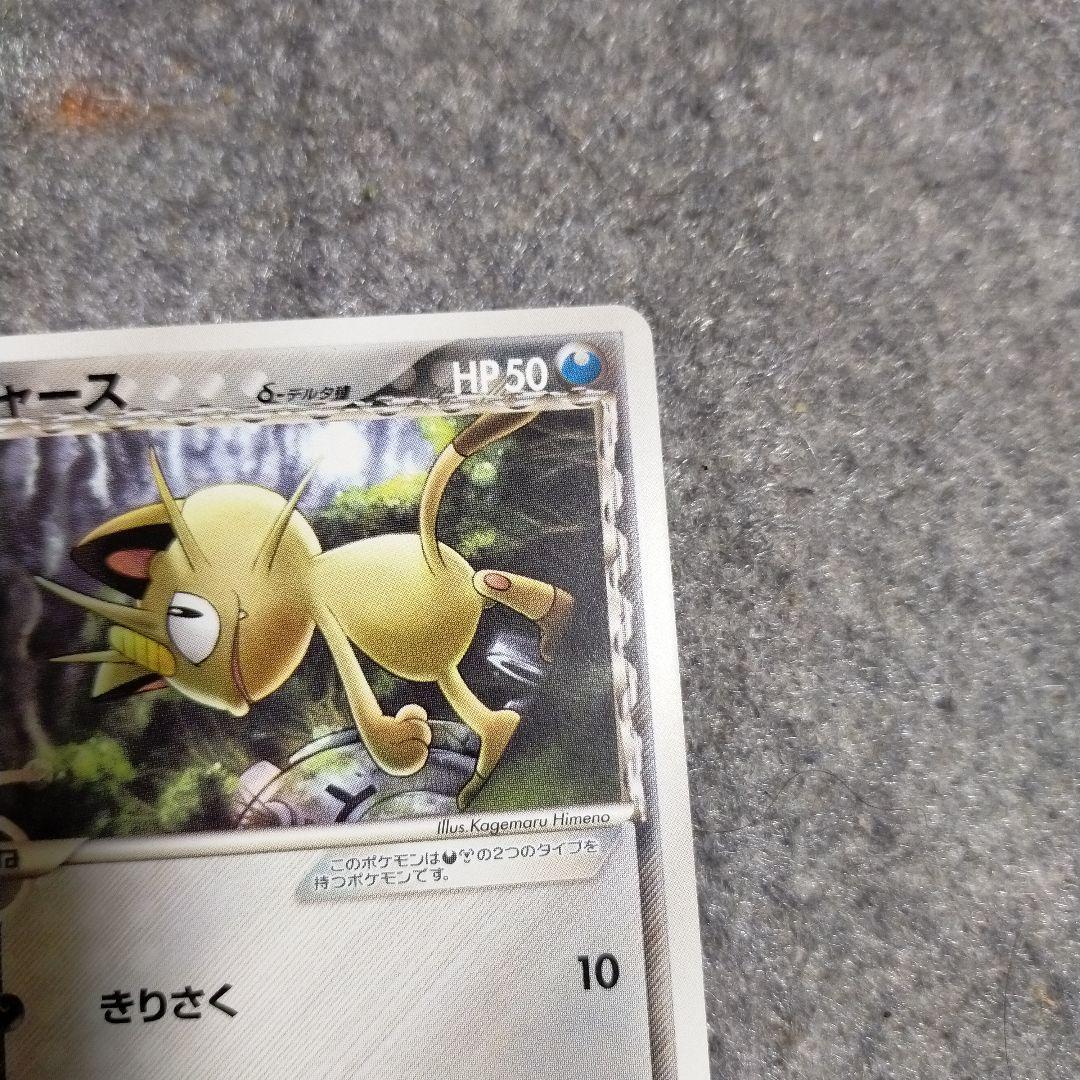 ニャース デルタ種