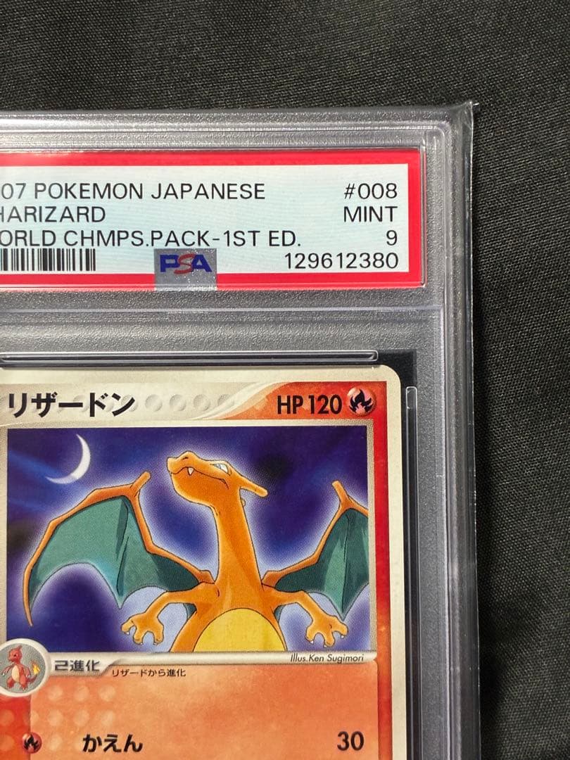 世界89枚 PSA9 リザードン ワールドチャンピオンズパック 2007 28