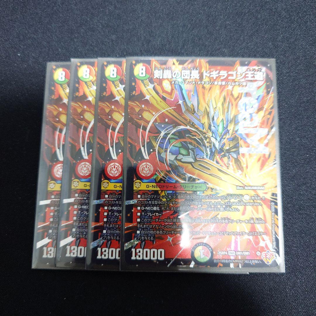 剣轟の団長　ドギラゴン王道 4枚