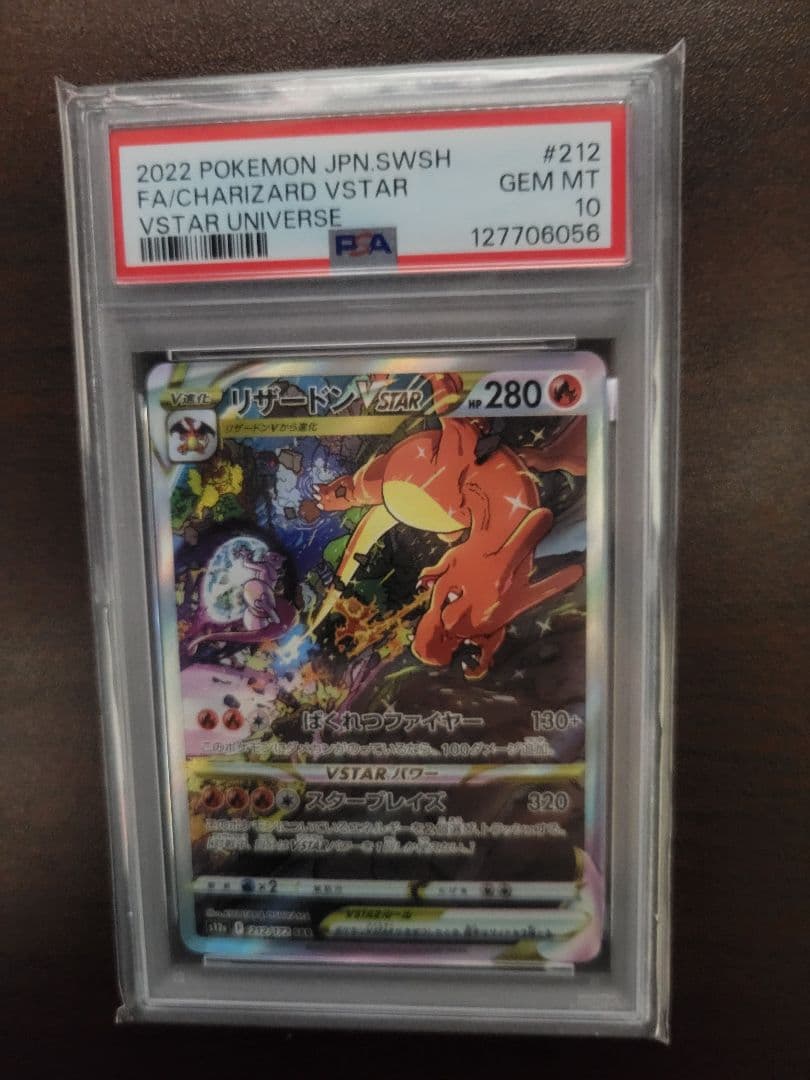 リザードン VSTAR PSA10