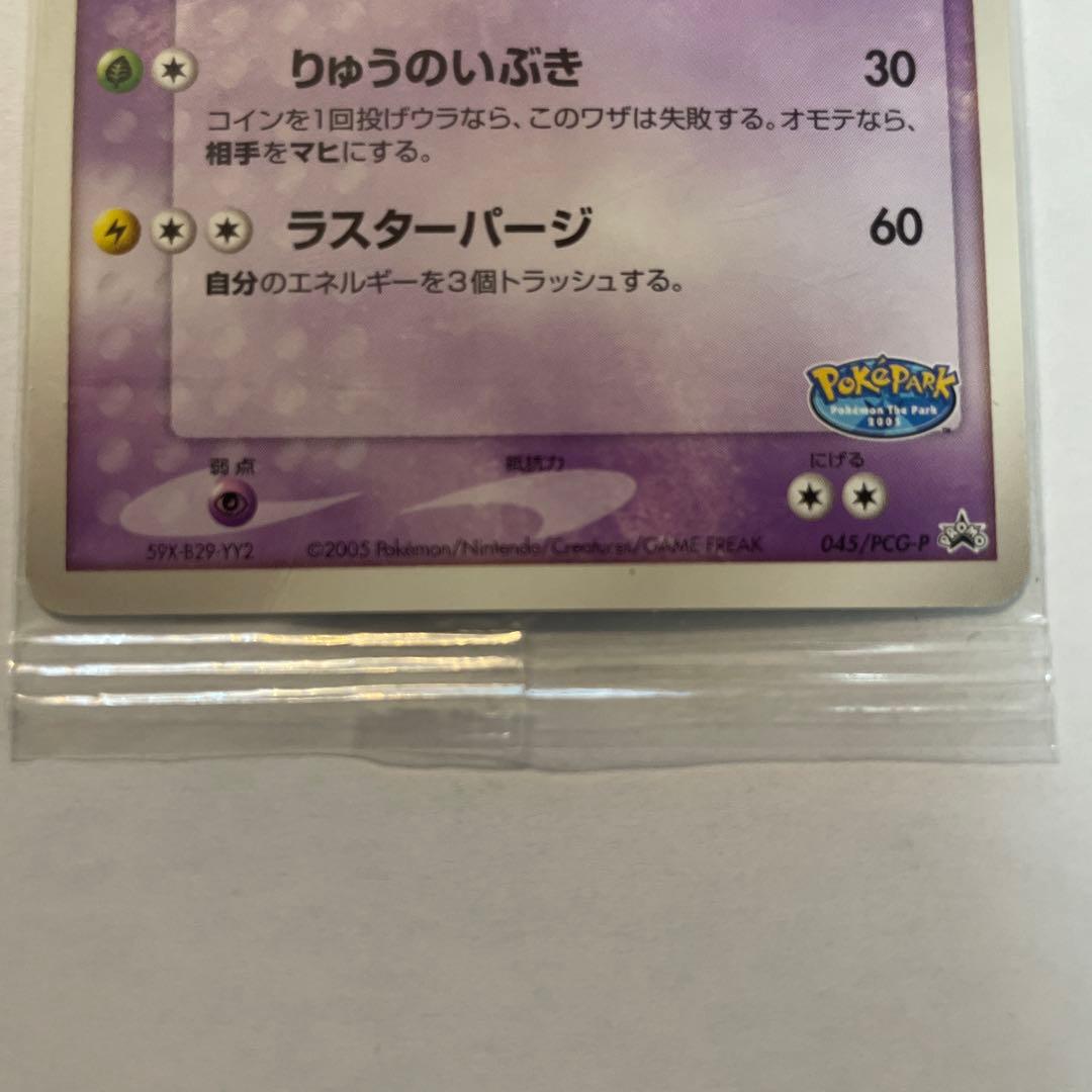 暇*)様 ポケパークのラティオス　未開封