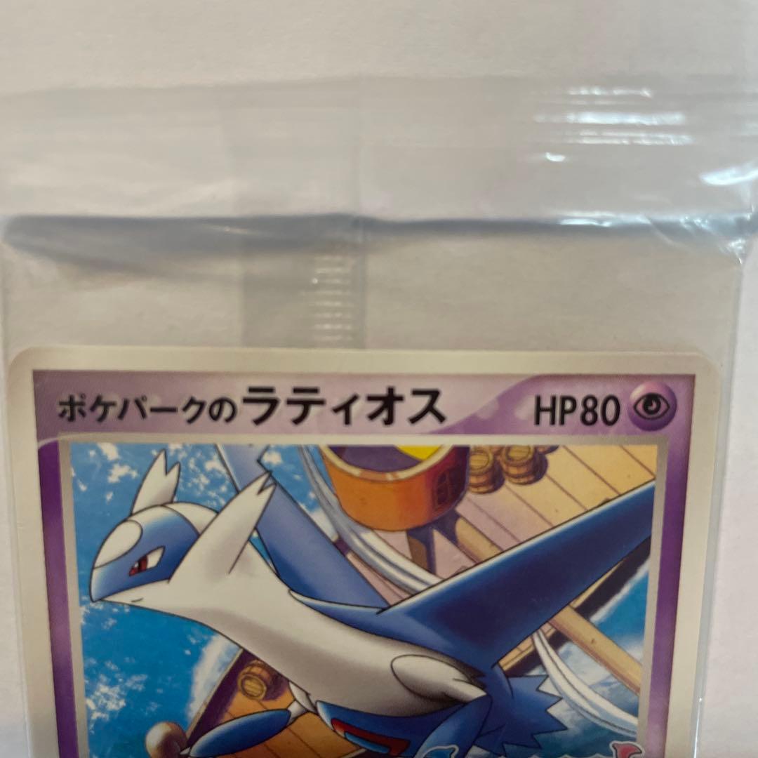 暇*)様 ポケパークのラティオス　未開封