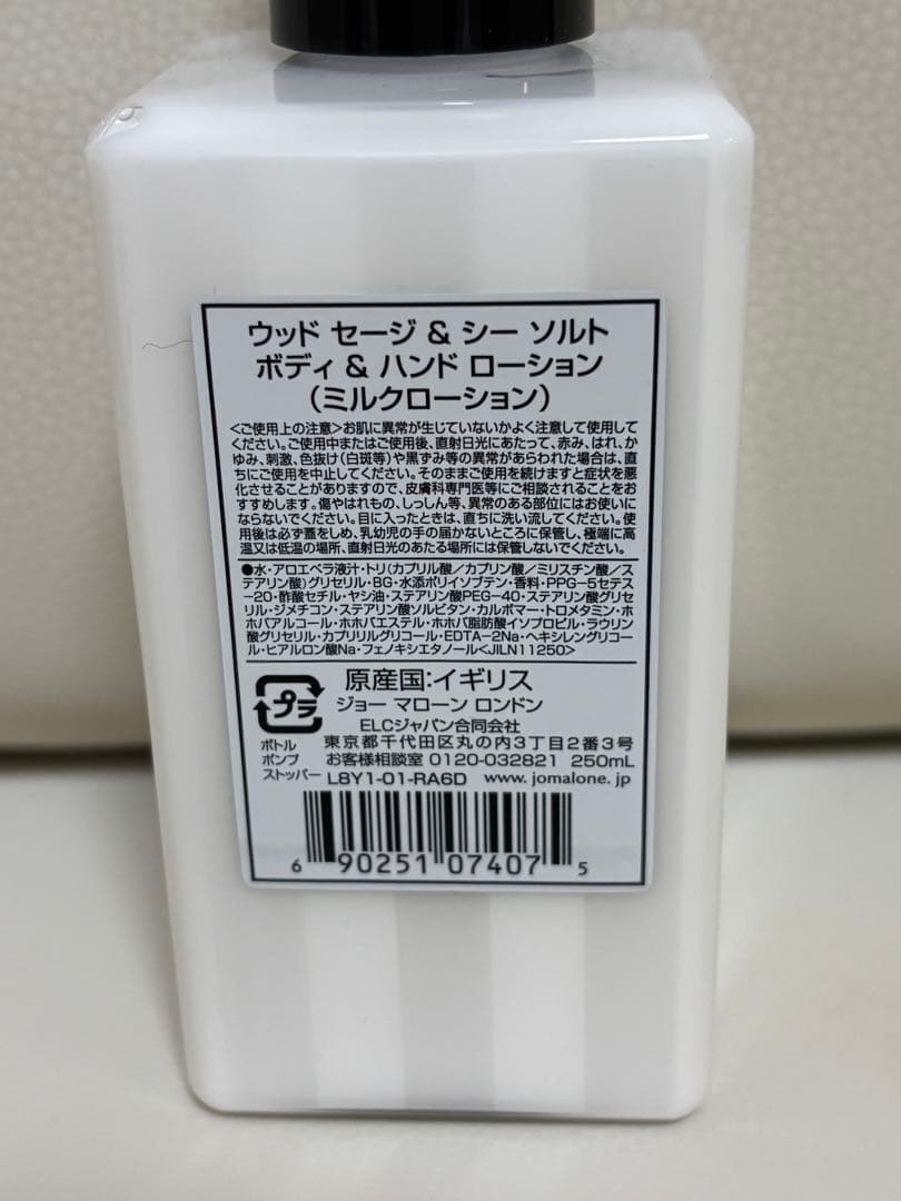 ボディローション Jo Malone Wood Sage & Sea Salt 250ml