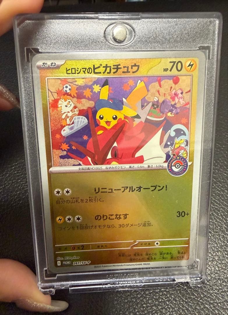 ヒロシマのピカチュウ HP70