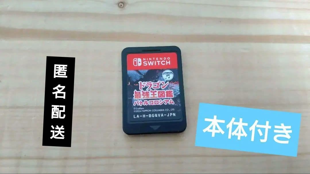 ドラゴン最強王図鑑 バトルコロシアム　Nintendo Switch　おまけ付き