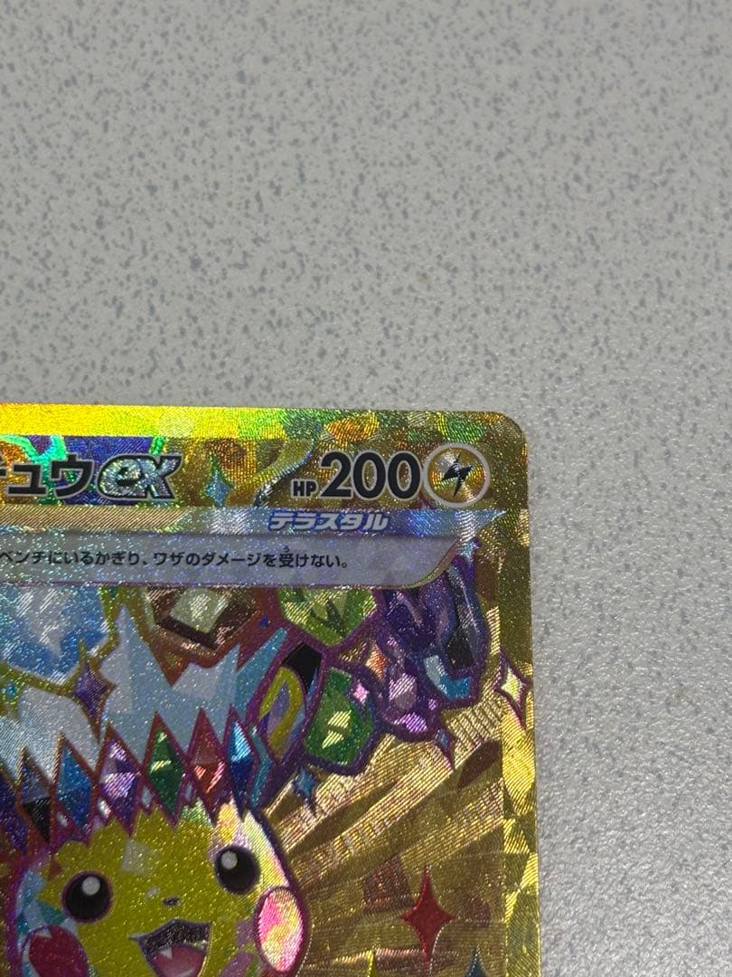 無*る様 ピカチュウex UR SV8 超電ブレイカー 136/106