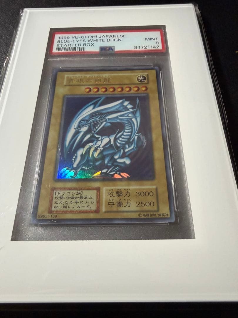 1999年 ブルーアイズ・ホワイト・ドラゴン 初期　青眼の白龍　PSA9