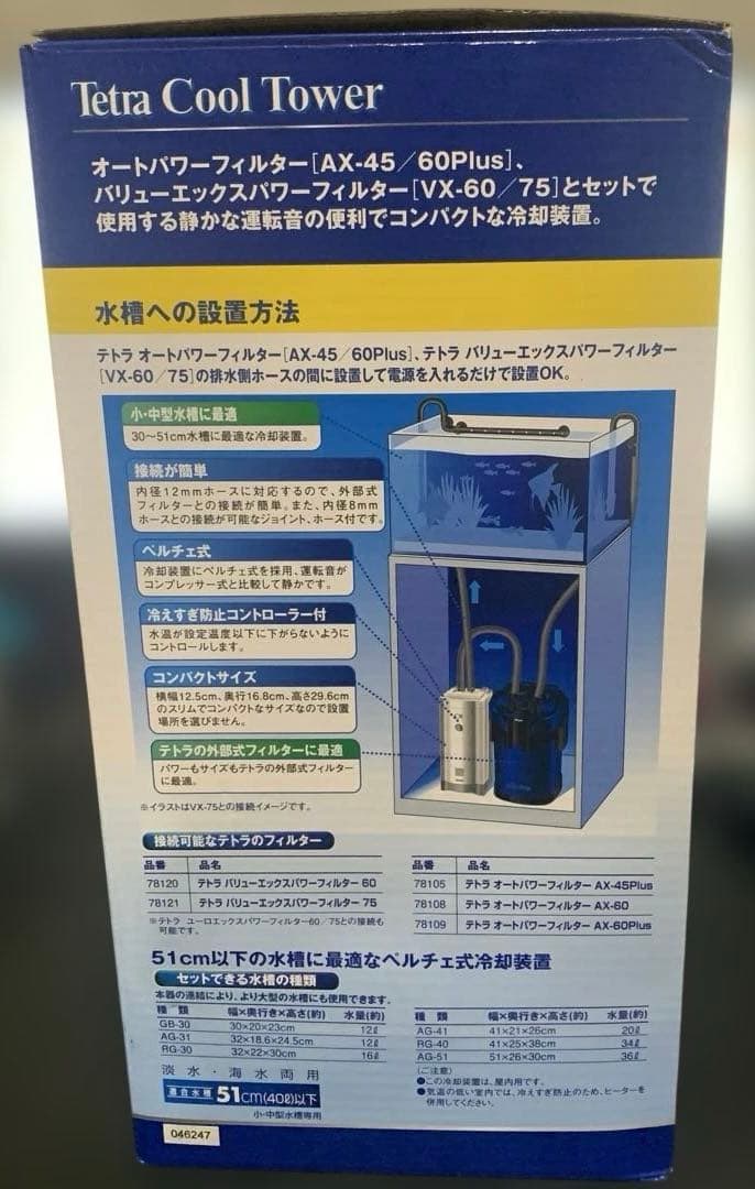 【新品未使用】水槽用クーラー / テトラ CR-2N