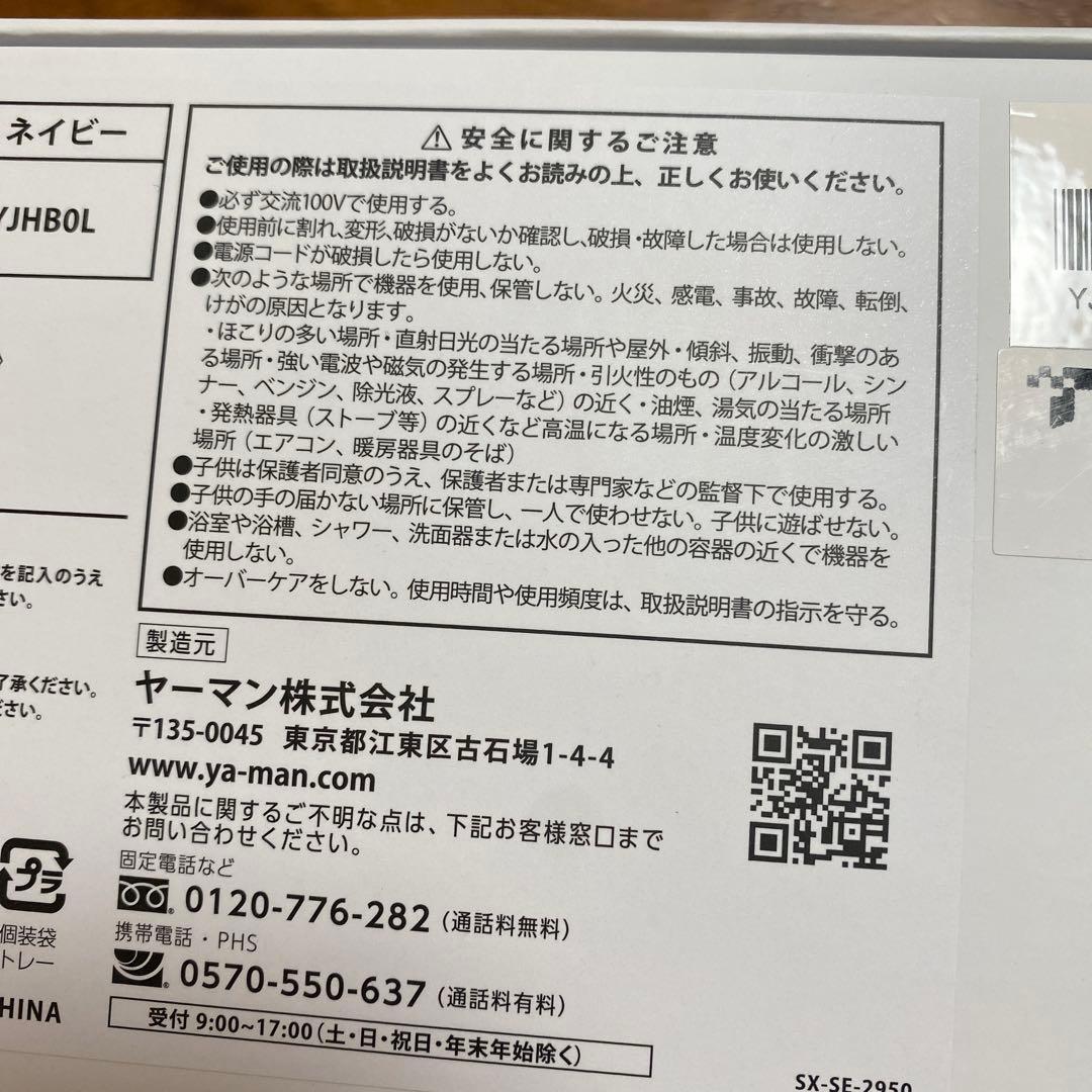 ヤーマン　ヘアアイロン　スムースアイロンフォトイオン　ネイビー