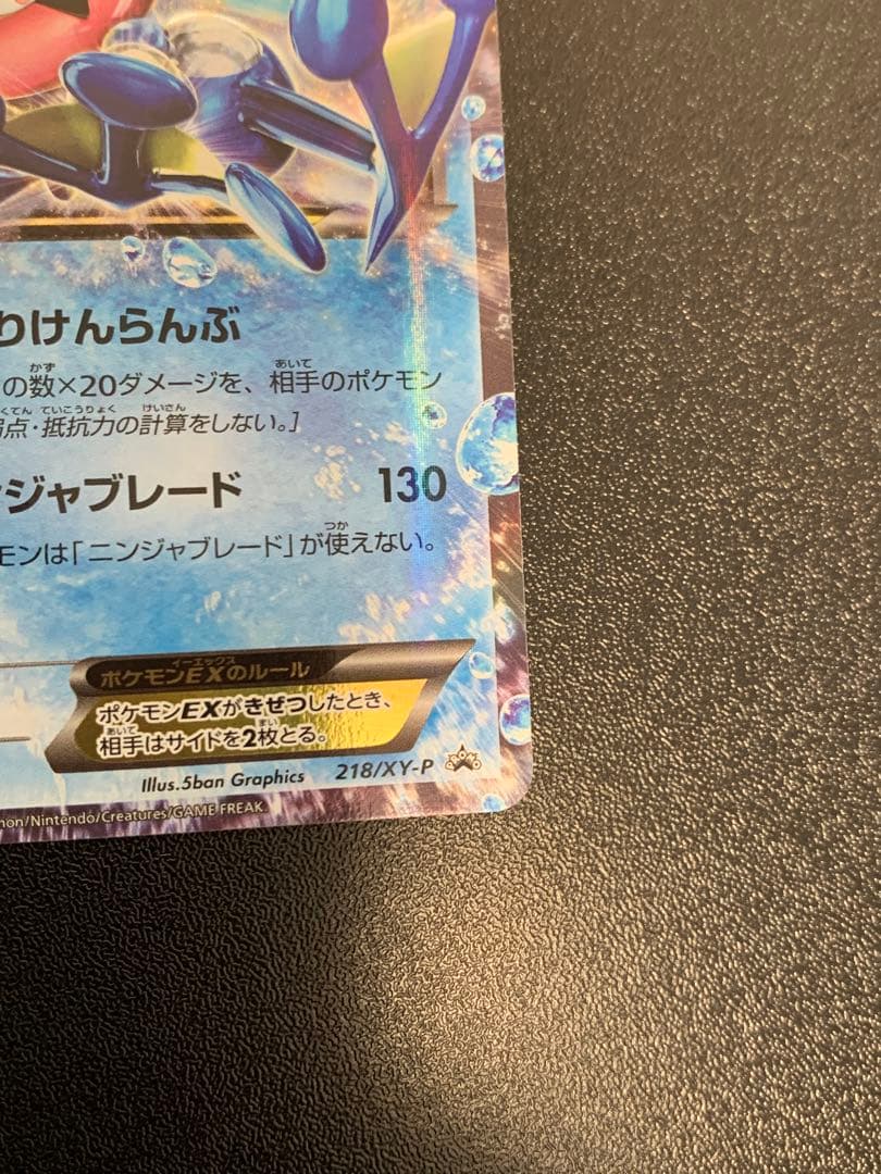 サトシゲッコウガEX 290/XY-P PROMO XYシリーズ