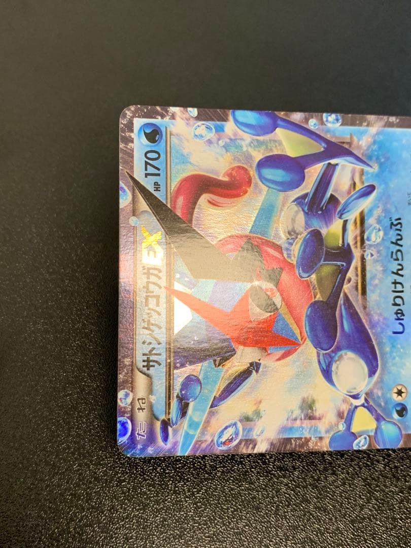 サトシゲッコウガEX 290/XY-P PROMO XYシリーズ