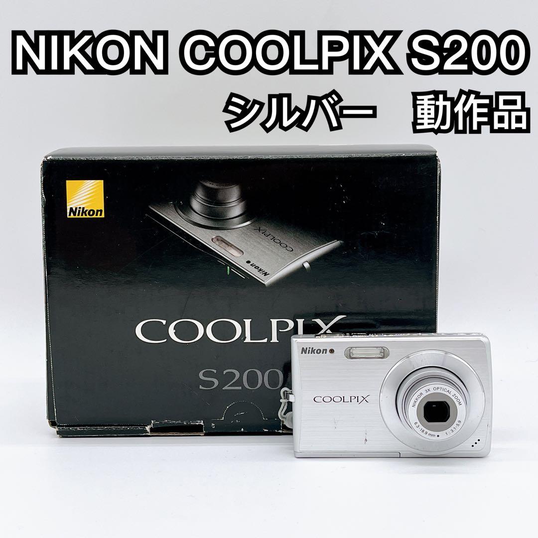 COOLPIX S200 箱あり シルバー 動作品 オールド コンデジ カメラ