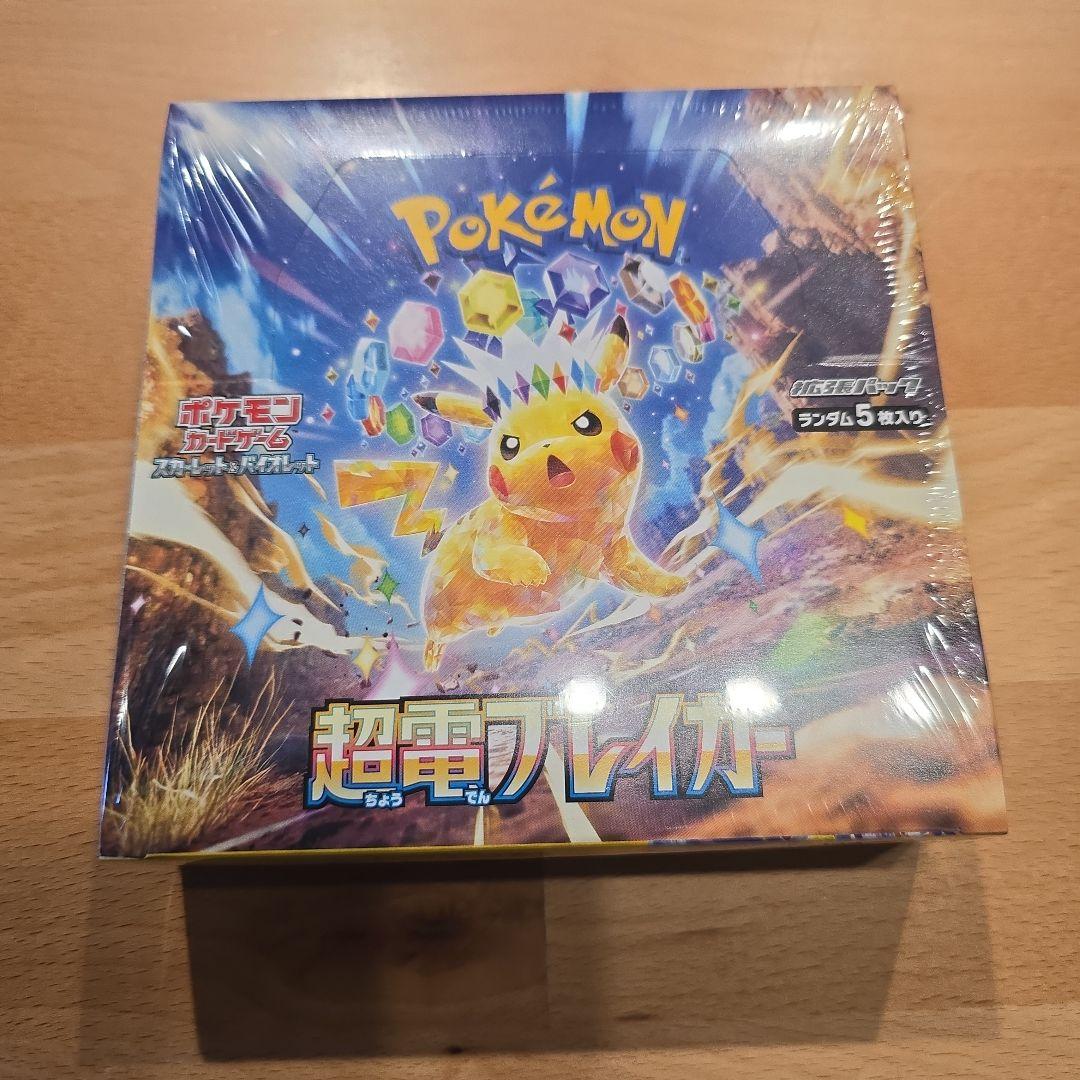 ま*え様 ポケモンカードゲーム 超電ブレイカー 未開封シュリンク付き