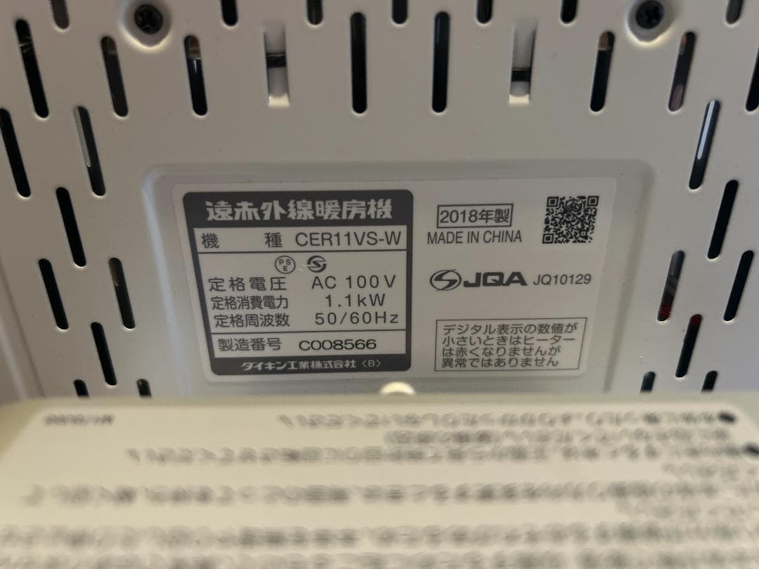 DAIKIN ダイキン セラムヒート 遠赤外線 暖房機 CER11VS ヒーター
