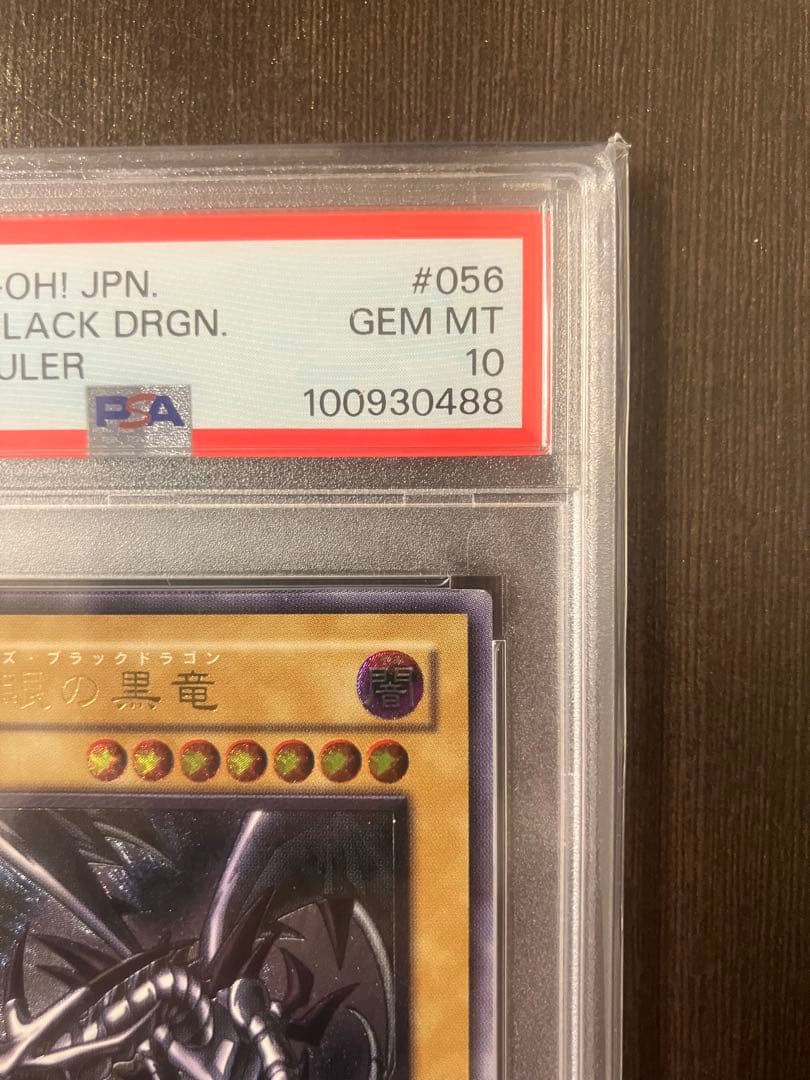 遊戯王 真紅眼の黒龍 レッドアイズ　レリーフ　psa10
