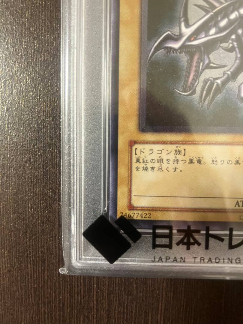 遊戯王 真紅眼の黒龍 レッドアイズ　レリーフ　psa10