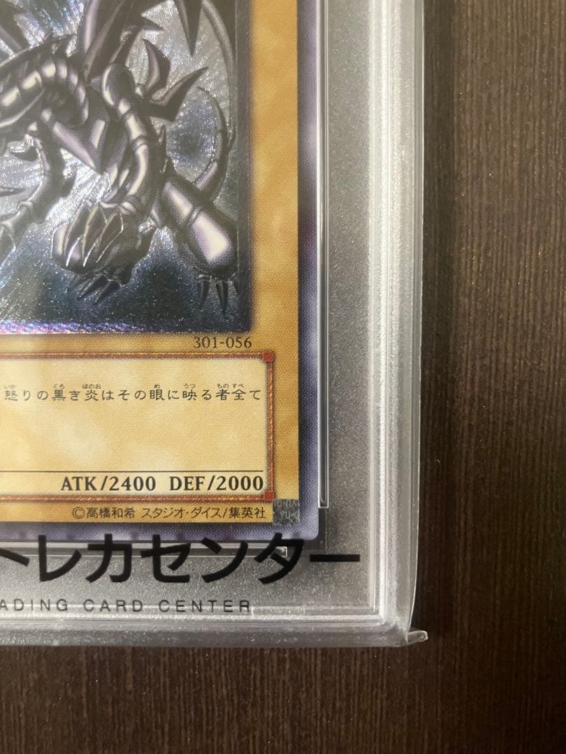 遊戯王 真紅眼の黒龍 レッドアイズ　レリーフ　psa10