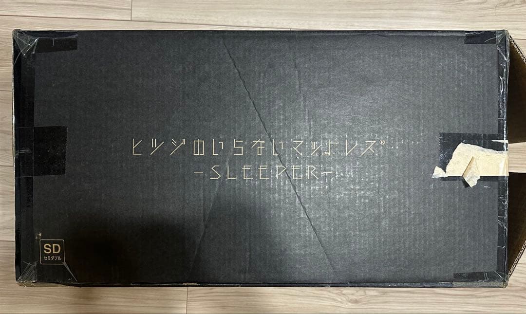 羊のいらないマットレス セミダブル 収納袋付き