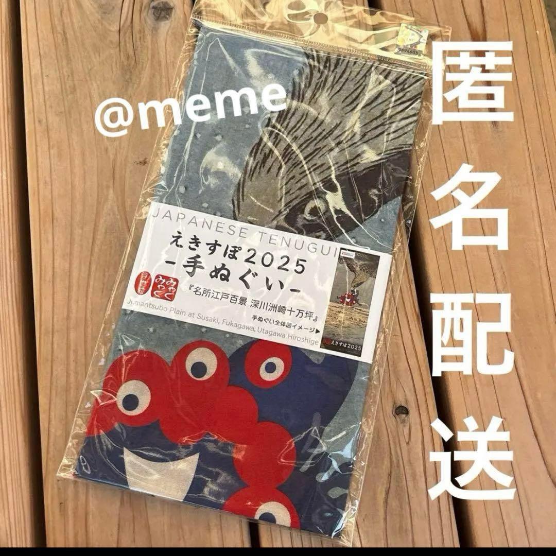 ミャクミャク 手ぬぐい 名所江戸百景 深川洲崎十万坪 浮世絵　万博