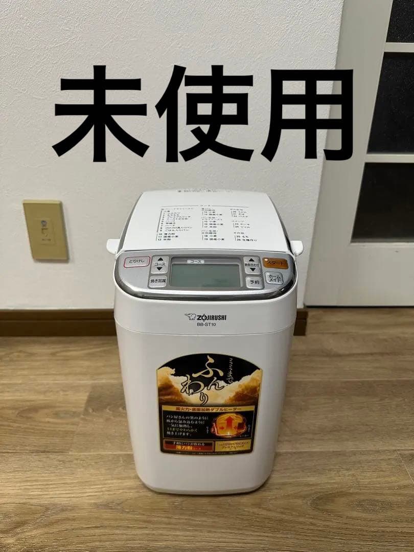 【未使用】象印 ホームベーカリー BB-ST10 2021年製